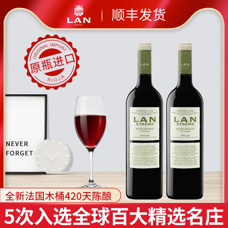 LAN澜·粹干红葡萄酒单一园欧盟有机认证西班牙进口 750ml2支 - 图0