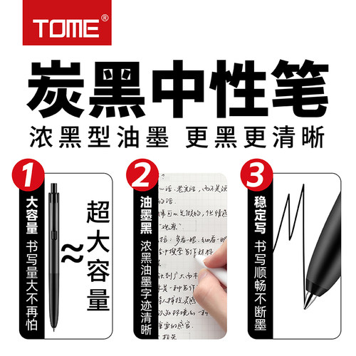 TOME浓墨型按动中性笔705B学生考试专用黑笔子弹头顺滑0.5mm炭黑刷题笔按压式水性签字笔芯圆珠笔办公笔 - 图0