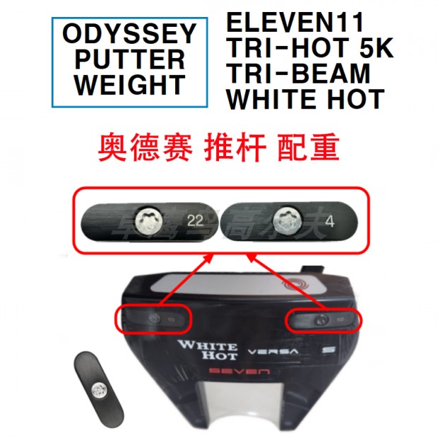 Odyssey推杆配重卡拉威高尔夫PUTTER奥德赛WHITE HOT VERSA TRI - 图0