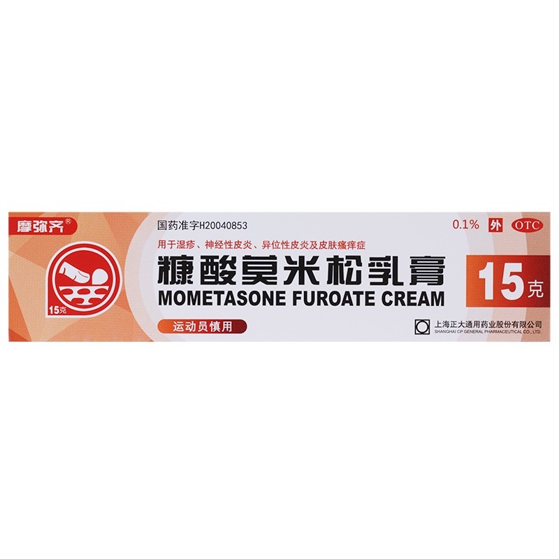 摩弥齐 糠酸莫米松乳膏15g/10g  湿疹神经性异位性皮炎