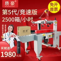 Quality Hall Fully Automatic Seal Box Machine Post 1-13 Electric Commercial Cloud Warehouse High Speed Mute Express Delivery Packer Factory Work Character Seal Case Machine Aircraft Case Small Carton Sealed Box Machine Cross Packaging Machine Stickler