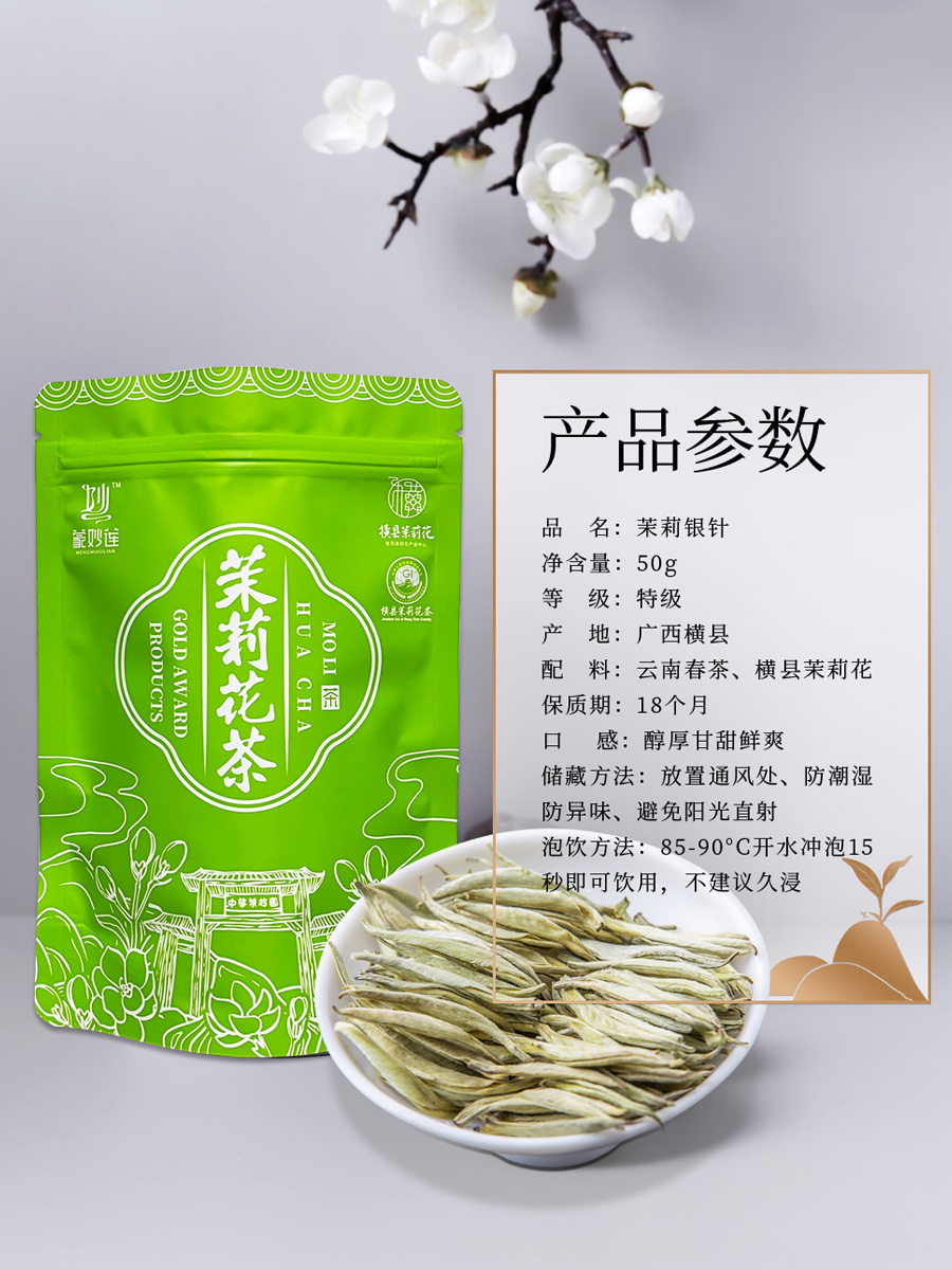 茉莉花茶特级浓香型2023新茶茉莉银针大白毫横县茉莉花茶散装50g - 图3