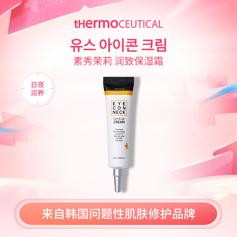 【官方旗舰】素秀茉莉润致保湿霜眼霜 thermoceutical-图0