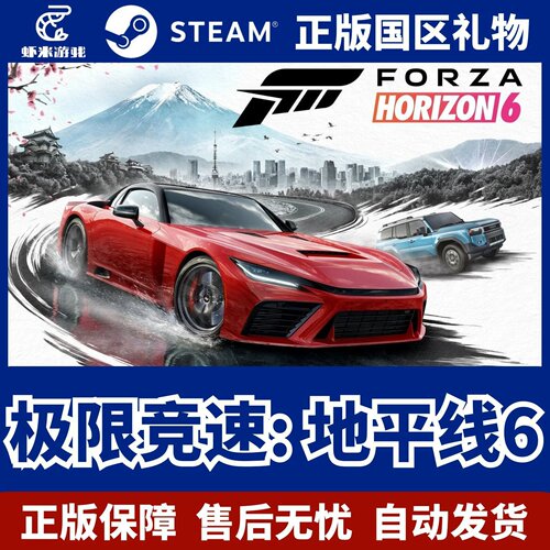 Steam正版极限竞速地平线6国区礼物激活码Forza Horizon6好友礼物 - 图0