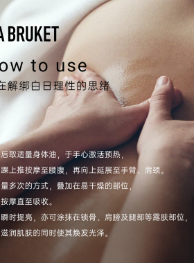 L:A BRUKET身体油120ml 滋润清爽留香