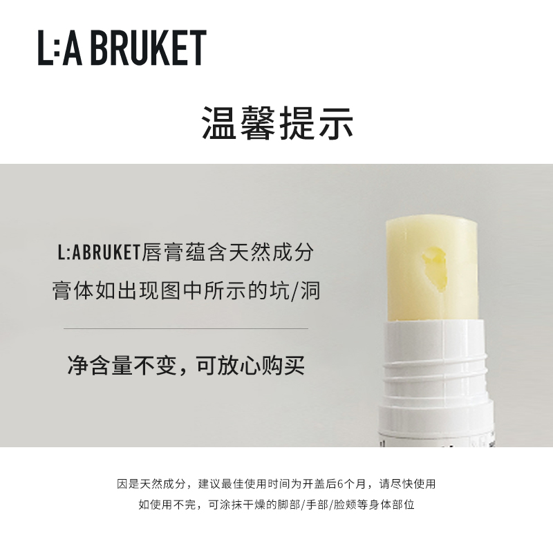 【官方】la bruket椰子巨无霸护唇棒 LABRUKET海外润唇膏