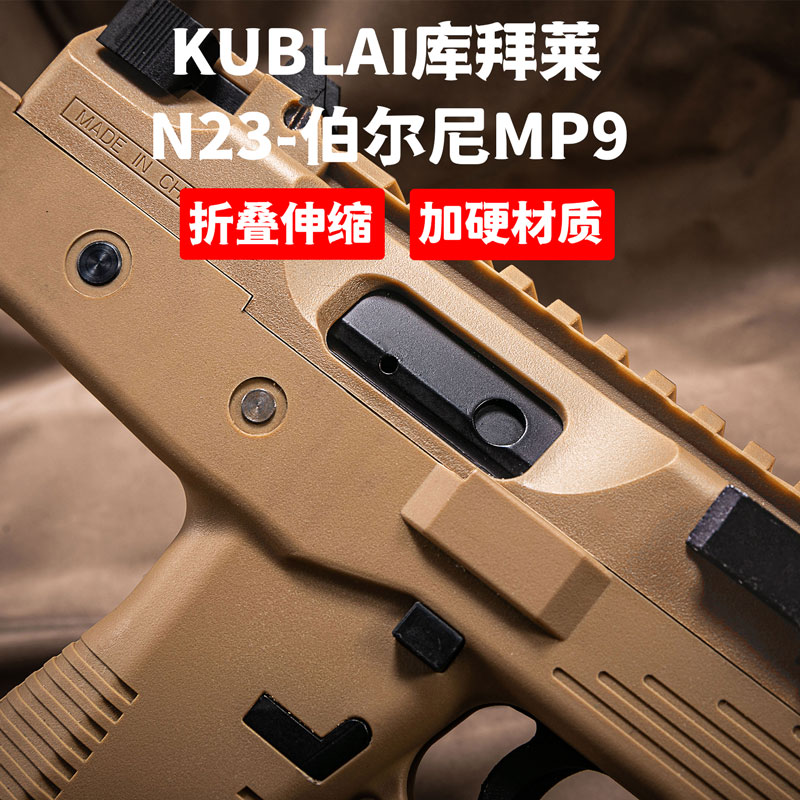 MP9库拜莱N23S软弹玩具枪KUBLAI冲锋软弹突击蒙古人模型MP7玩具枪 - 图2