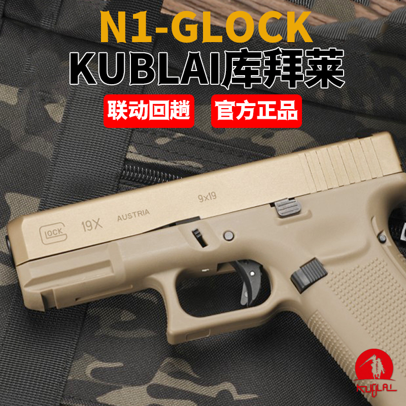 N1库拜莱KUBLAI官方正品原厂G17格洛克软弹P3579玩具枪320M发射器 - 图2