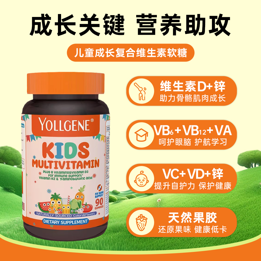 yollgene悦基因儿童成长复合维生素咀嚼软糖维生素c果蔬vc90粒/瓶 - 图3