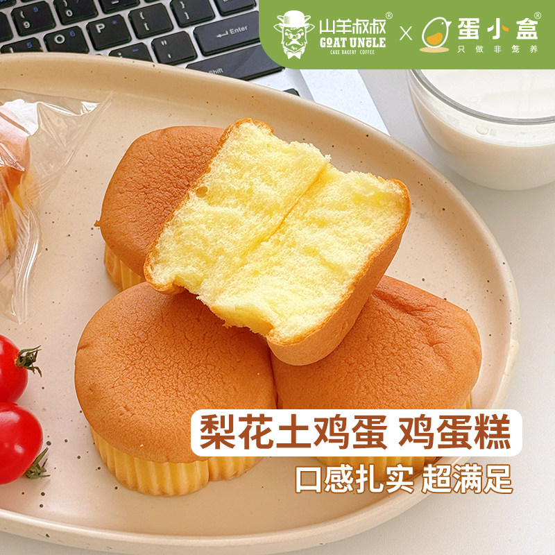 【露露酱&年礼甄选】蛋小盒梨花土鸡鸡蛋糕零蔗糖零防腐口感软嫩,淘宝优惠券,粉丝福利购,淘宝优惠卷