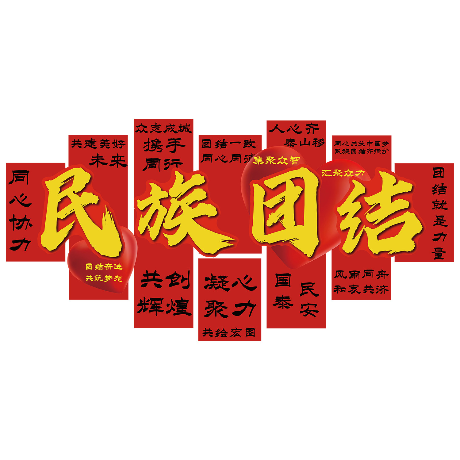 红色主题黑板报文化设计民族背景墙面大团结党建支部活动室装饰贴,淘宝优惠券,粉丝福利购,淘宝优惠卷