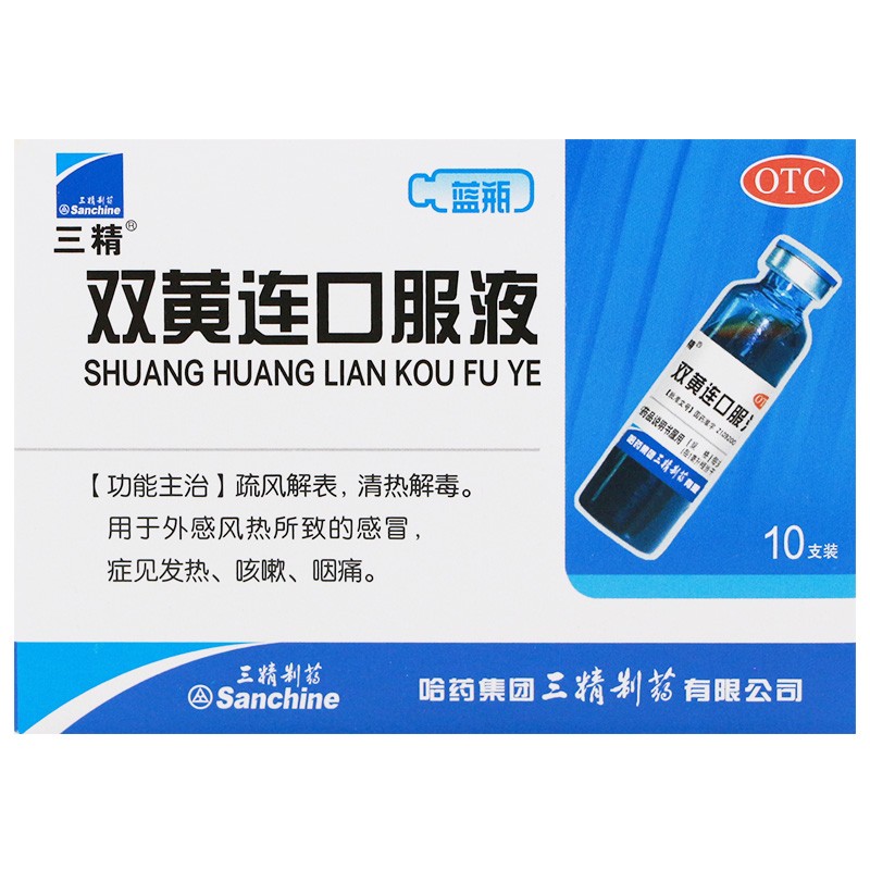 哈药三精双黄连口服液10支疏风解表清热解毒感冒发热咳嗽咽痛 - 图0