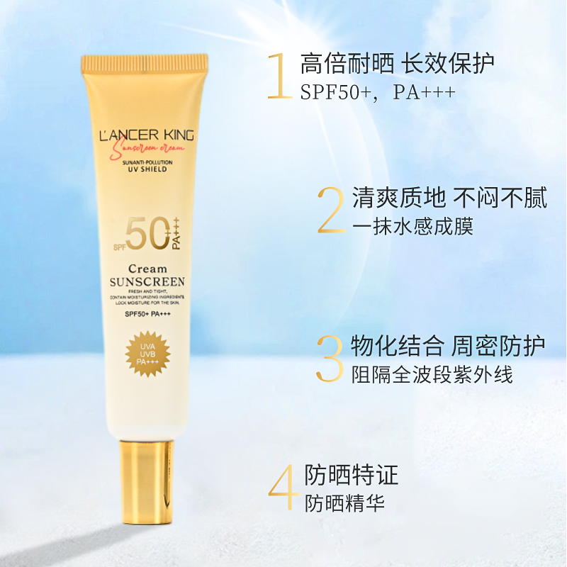 Lancer King隔离防晒乳补水防紫外线SPF50+pa+++防晒霜【1】 - 图0