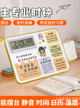 闹钟高中生专用励志摆台