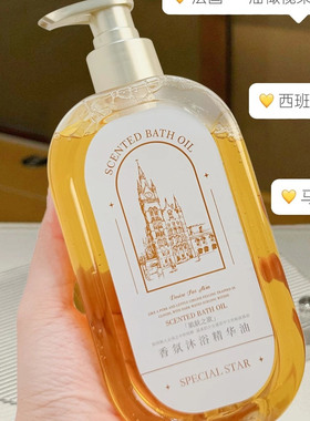 香氛沐浴油滋润清洁柔嫩肌肤香氛