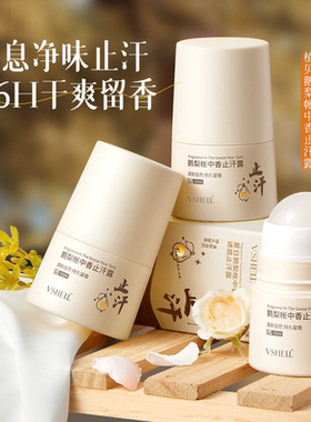 植贝96H干爽留香止汗滚珠露