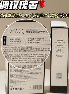 DEAO胜肽双抗手甲精华霜补水