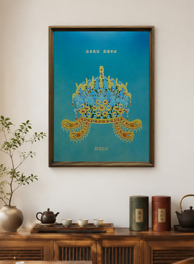 大明凤冠铜彩烧装饰画明定陵十二龙九凤冠复刻新中式客厅玄关挂画