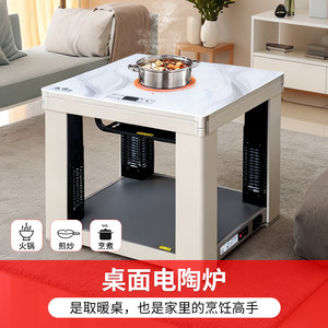 一均取暖炉电暖炉家用客厅烤火桌子多功能新式电加热取暖桌电暖桌