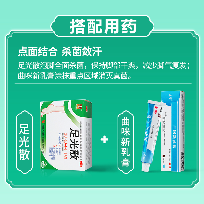 人福医药足光散40g*6袋 去脚气脚臭脚痒脚汗止痒脱皮杀菌泡脚药包 - 图2