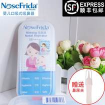 Swedish nosefrida baby suction nasal device baby boy newborn special nasal mucus cleaning theorizer tonnasal sensei household