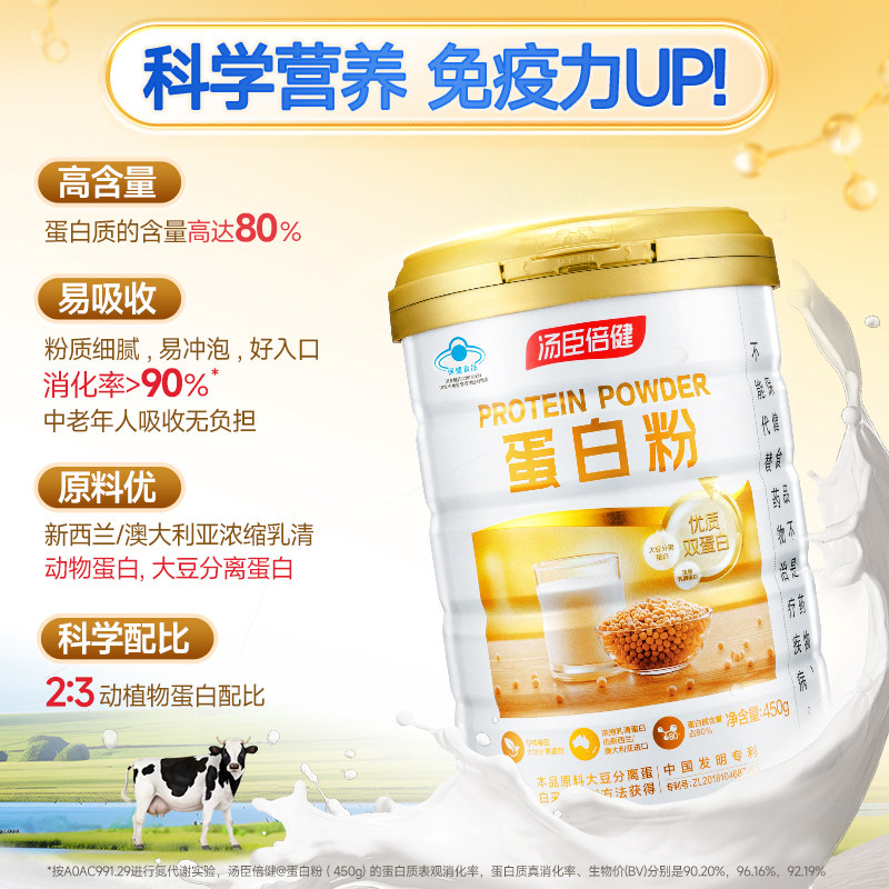 汤臣倍健蛋白粉礼盒星钻营养粉药房同款老年人金装尊耀白金蛋白粉