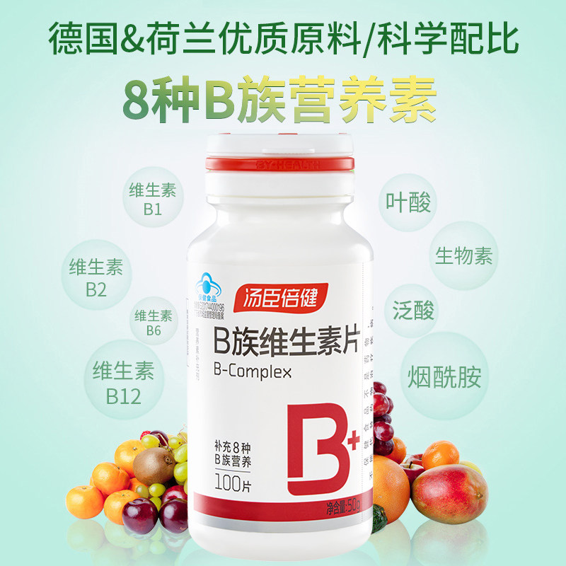 汤臣倍健复合维生素B族片Vb2全成人b6b12男女士官方正品维b