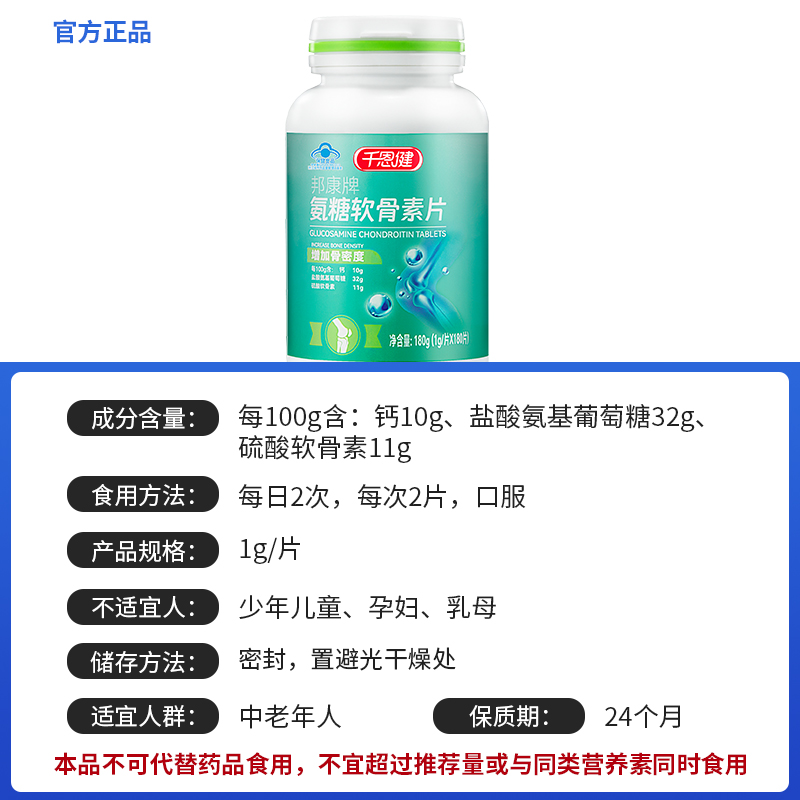 千恩健氨糖软骨素加钙片中老年护关节补钙官方旗舰店盐酸氨基 - 图3