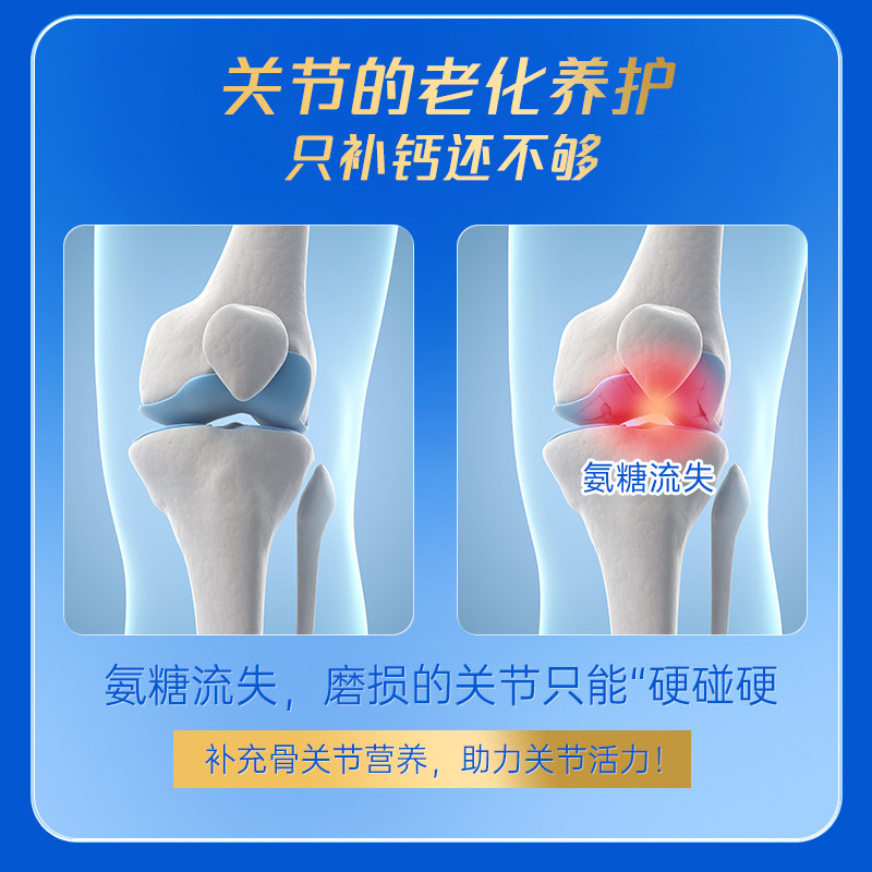 汤臣倍健健力多氨糖软骨素骨胶原中老年膝盖护关节官方正品补钙片
