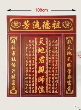 中堂牌匾香樟木雕刻香火实木天地国亲师位君亲农村堂屋家神牌祠堂