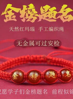 普陀山金榜题名手链逢考必过红绳中考高考加油礼物祝福