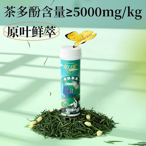 茶口乐茉莉茶萃茶叶含片清口糖果教师用嗓清爽草本植物萃取茶含片 - 图2