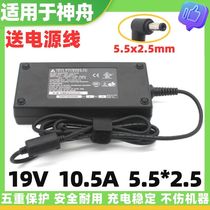 Applicable Hasees Wargod Z7 adapter Shenzhou Z7-KP7S1 SP5D1 notebook charging line 19V10 5A