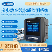 Online cod residual chlorine ammonia nitrogen detector ph online turbidity detector multi-parameter water quality online monitor