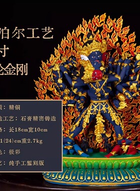 藏式七寸时轮金刚佛像彩绘手工极彩精品仿古鎏金铜像家用供奉摆件