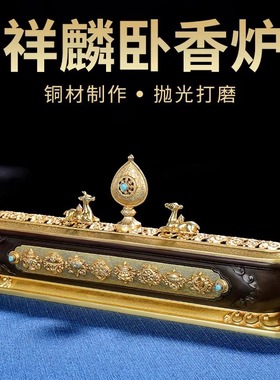 聚宝藏式纯铜祥瑞卧香炉