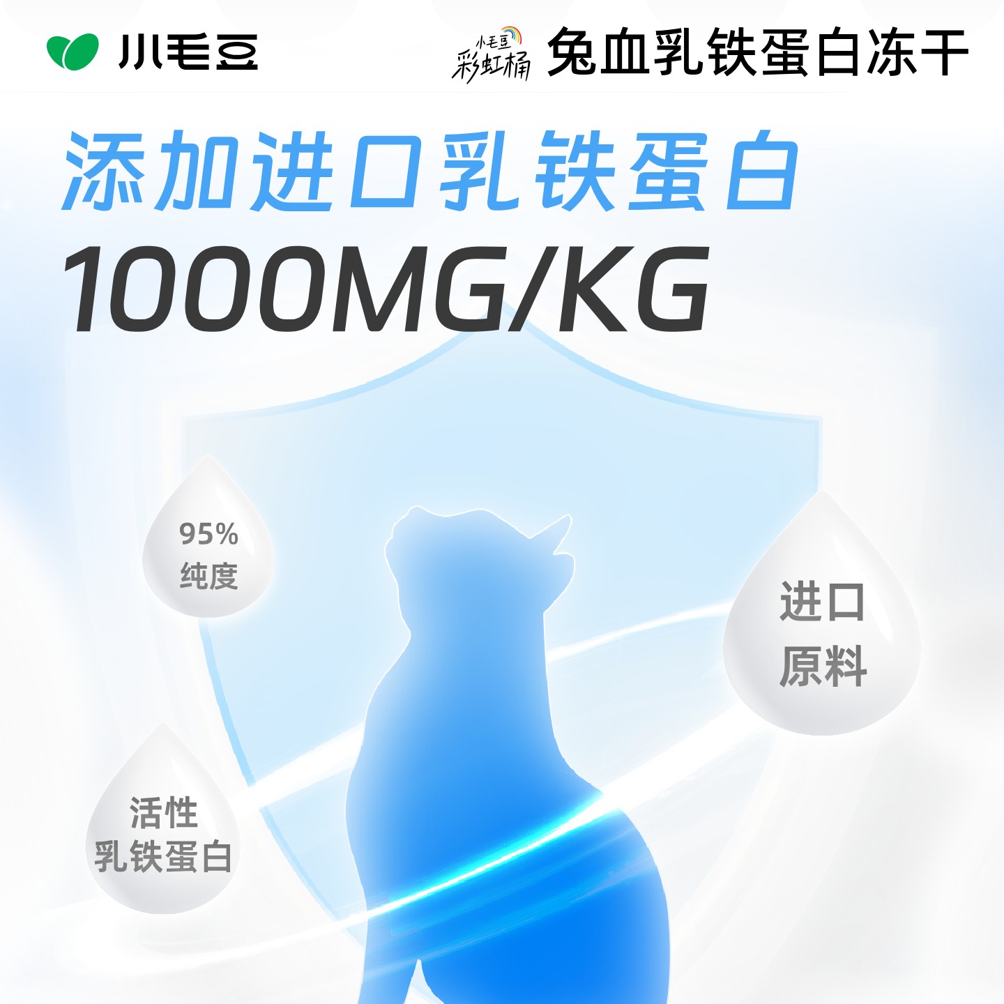 小毛豆兔血冻干乳铁蛋白速补冻干牛初乳孕猫猫咪零食冻干粒100g - 图3