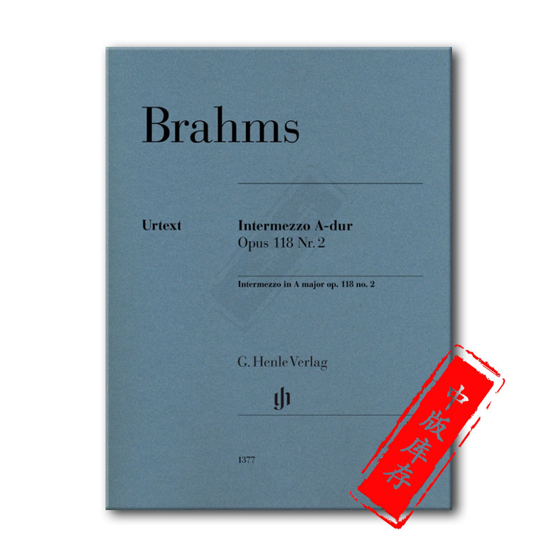 勃拉姆斯间奏曲 A大调 op118 no2钢琴独奏亨乐原版乐谱书 Brahms Intermezzo in A major HN1377-图1