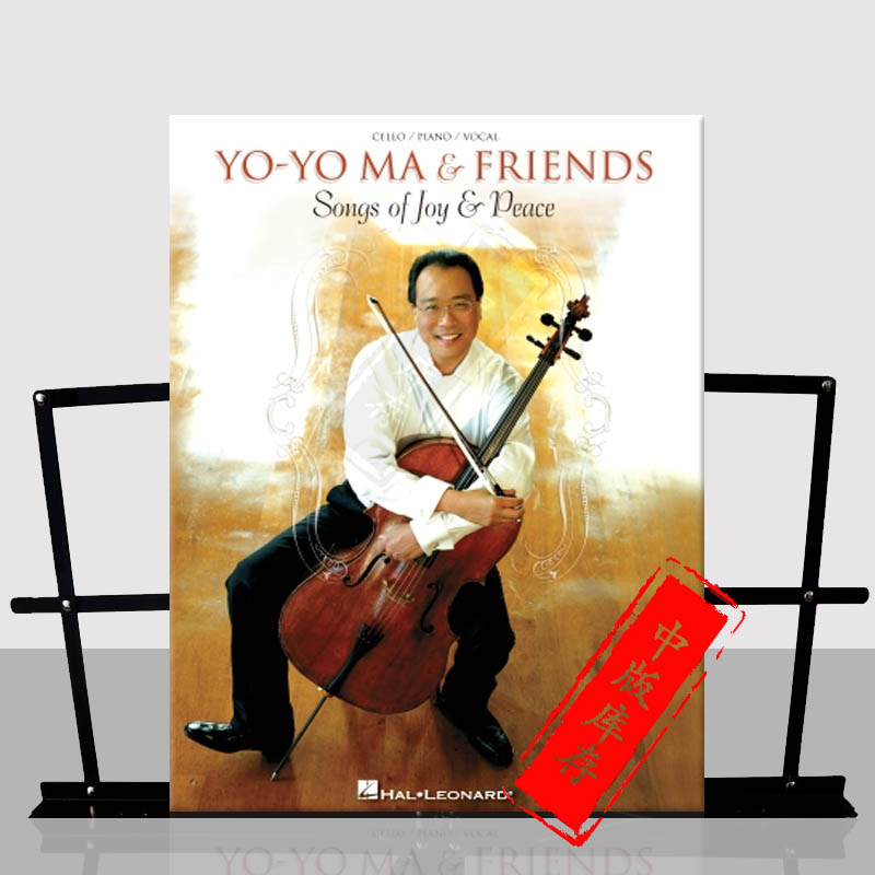 马友友和他的朋友们 声乐大提琴和钢琴 海伦德原版进口乐谱书 Yo Yo Ma Friends Songs of Joy Peace HL00307088 - 图0