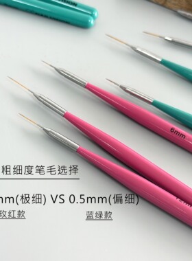 极细拉线笔彩绘勾边拉线
