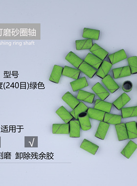 砂圈轴打磨抛光砂圈去死皮