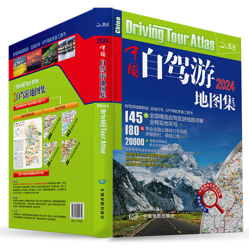 【赠2张地图】2024年新版中国自驾游地图集 中国旅游地图全国景点318云南 房车露营 景观公路 旅行交通地图册旅行线路图攻略书籍 - 图3