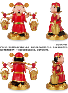新年太阳能送财财神摆件汽车装饰家居办公店铺创意礼品赠送防尘罩