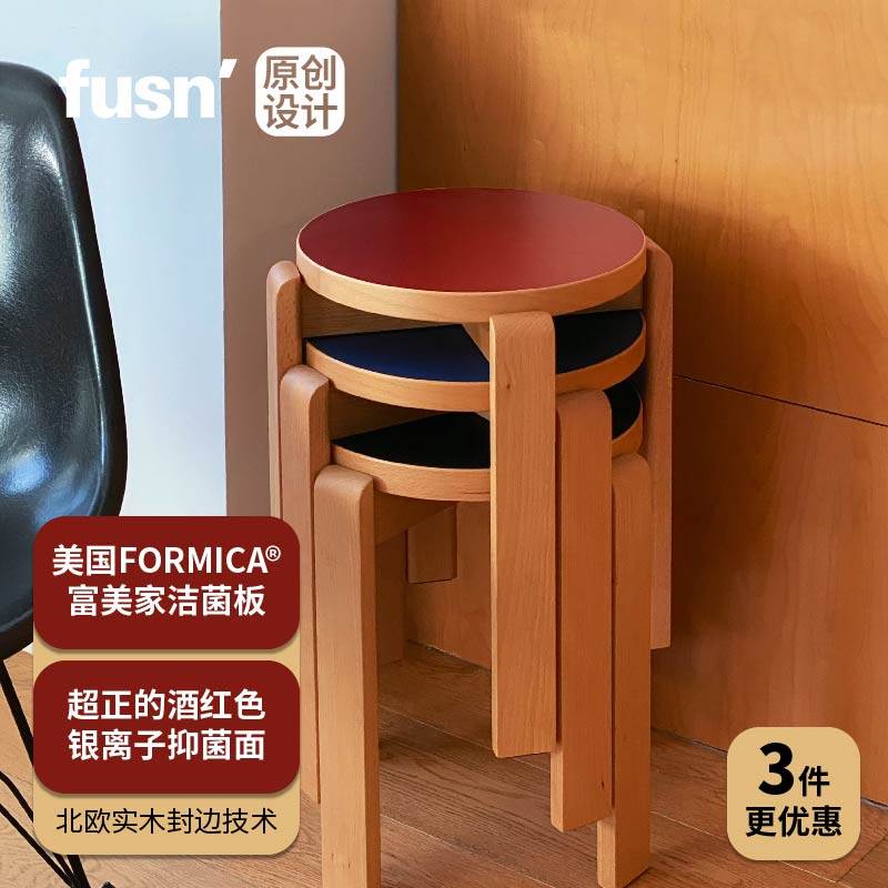 fusn复现·STS330标准圆凳小凳子实木换鞋凳可叠放圆板凳床头柜,淘宝优惠券,粉丝福利购,淘宝优惠卷