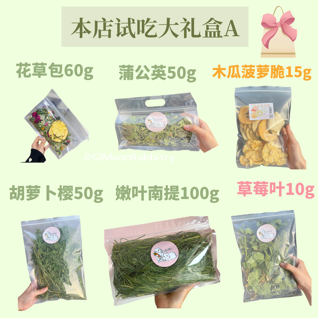 积木本店试吃合集|南提蒲公英胡萝卜樱菊苣燕麦小麦草草莓叶 - 图0