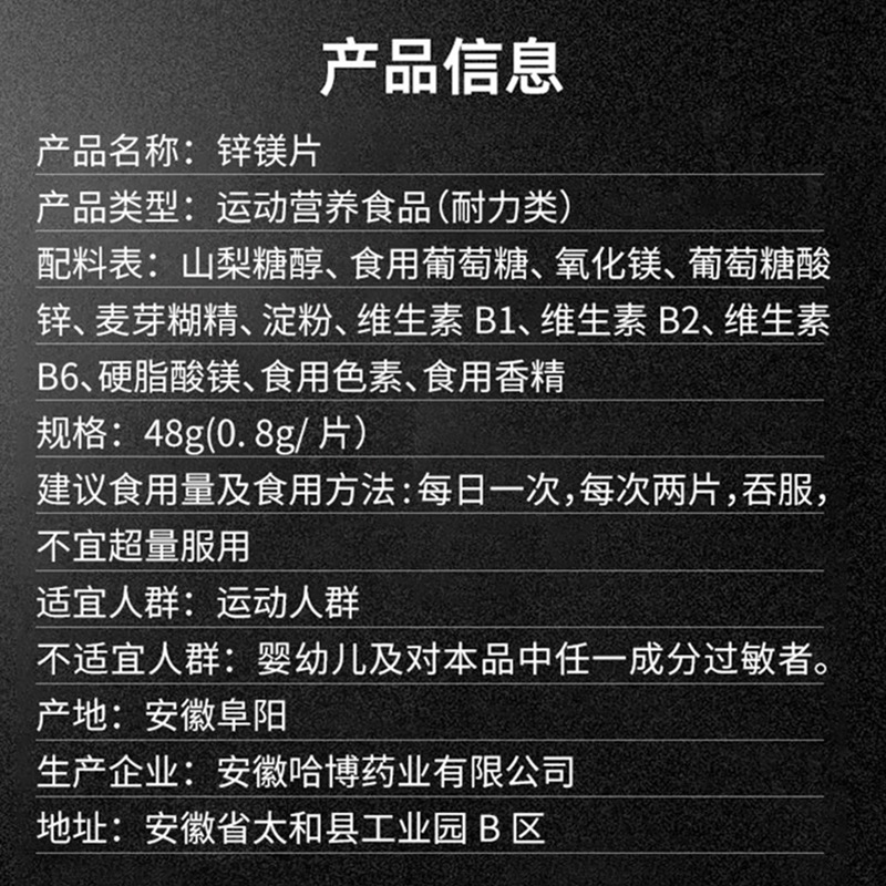 南京同仁堂锌镁片男士性功能健身镁补充剂促睾酮素雄性雄激素正品-图2