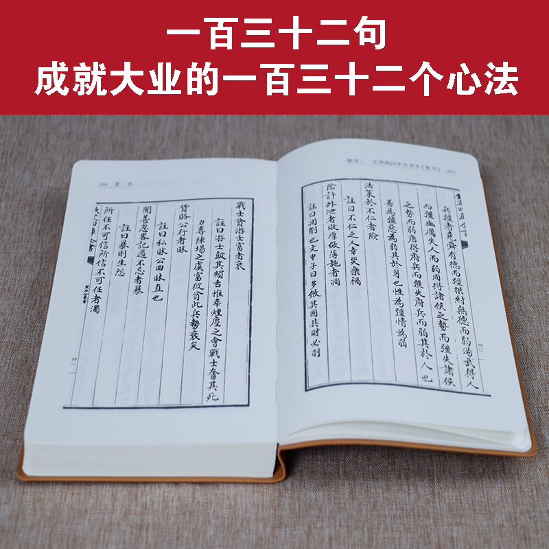 【善品堂藏书官方店】素书正版全集黄石公羊皮卷珍藏国学经典书籍原文注释译文哲学的故事大成智慧文言文白话文版文白对照曾仕强-图2