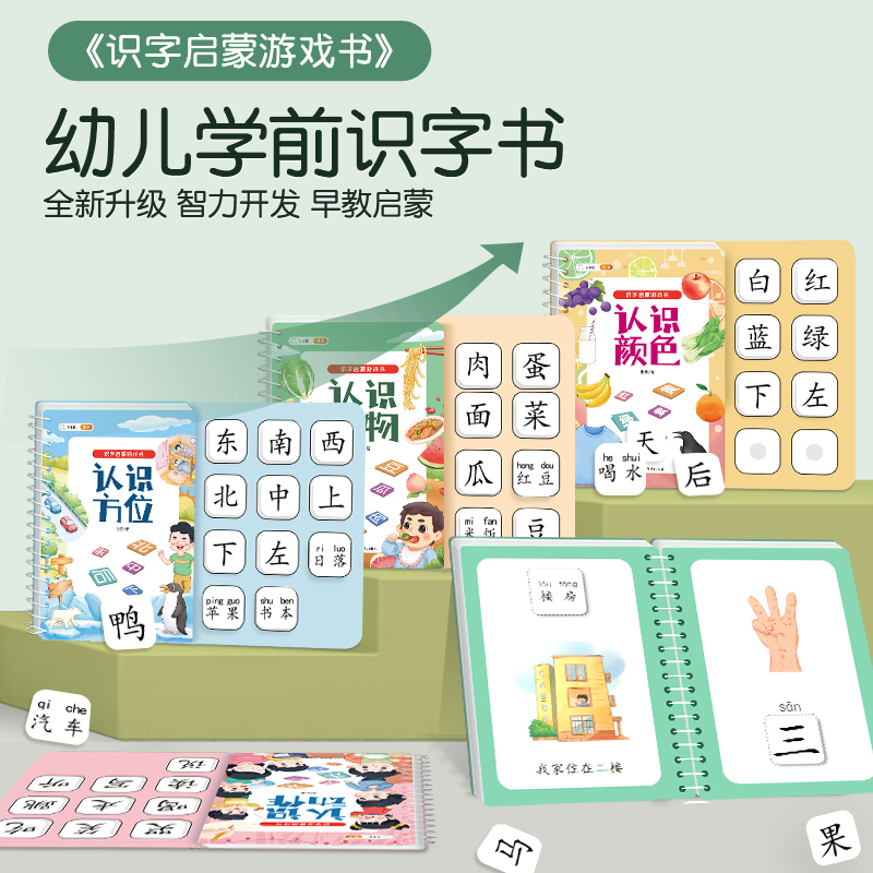 斗半匠宝宝撕拉书识字启蒙游戏书