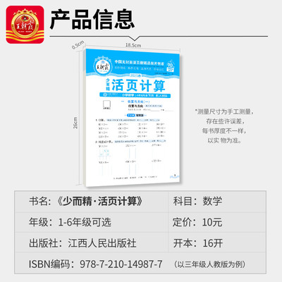 2024上册活页计算每日练习