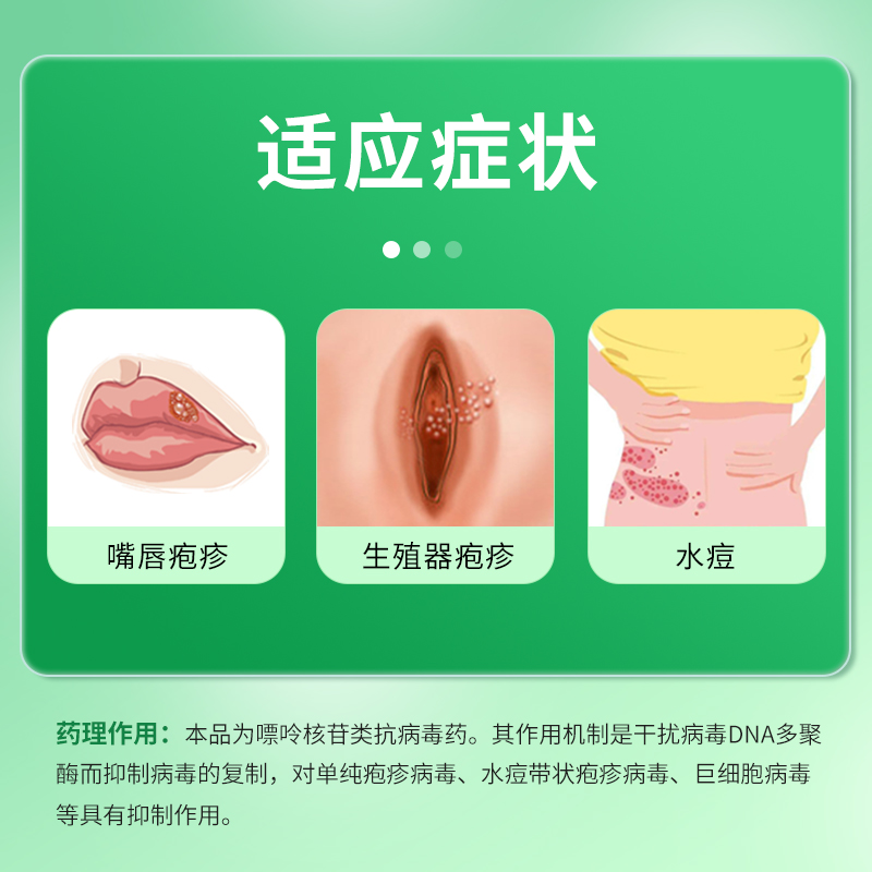 人福医药阿昔洛韦乳膏搭莫匹罗星软膏带状疱疹感染水痘抗病毒药膏